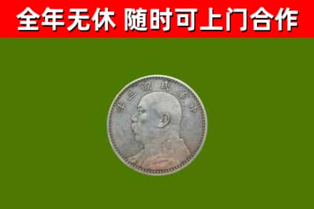 黄冈市回收袁大头