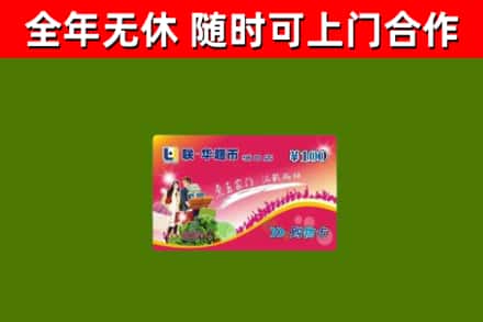 黄冈市回收购物卡